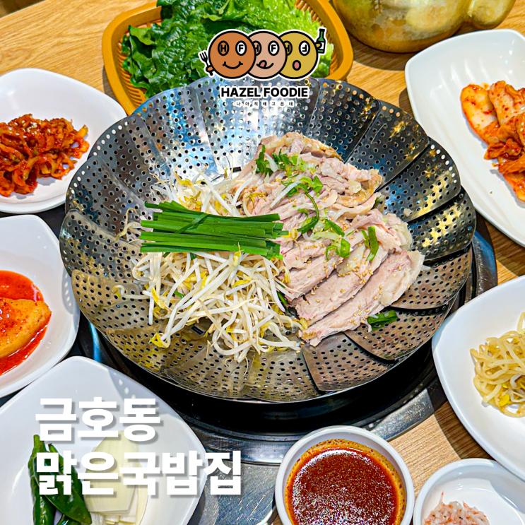  광주 금호동 국밥 맛집 맑은국밥집 야들한 수육이 맛있어요