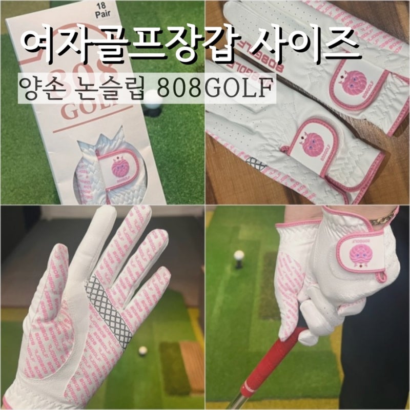 여자골프장갑추천 사이즈 양손 논슬립 808GOLF