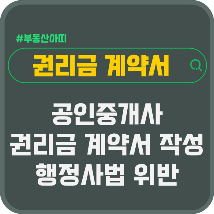  공인중개사 권리금 계약서 작성 행정사법 위반 대법원 판결