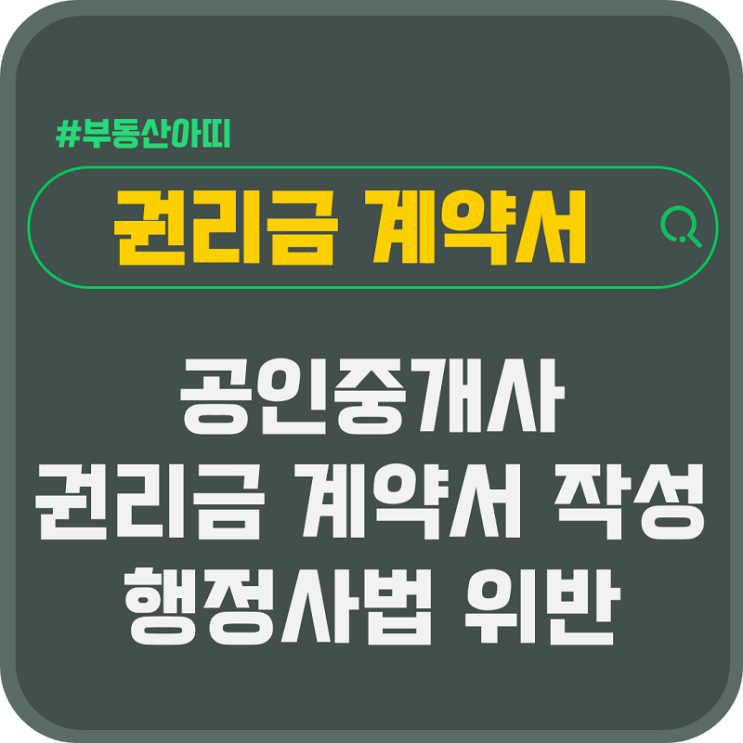 공인중개사 권리금 계약서 작성 행정사법 위반 대법원 판결