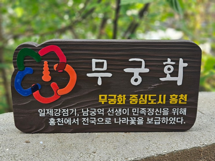  예쁜 수목이름표, 나무간판 수목표찰 제작했어요~