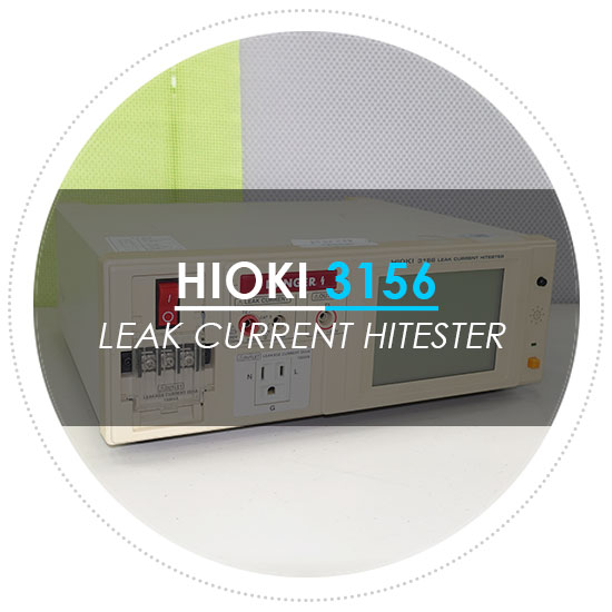  [전기 안전] 히오키/ Hioki 3156 누설전류계 /하이 테스터란? 계측기수리/렌탈
