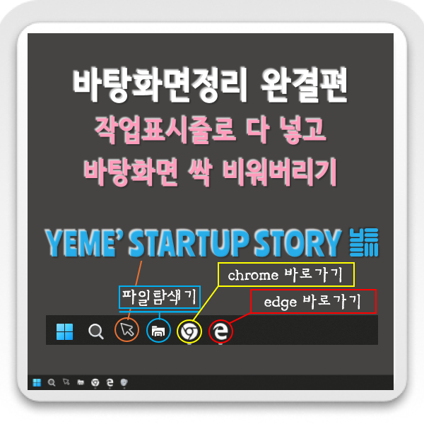  바탕화면정리 완결편 - 싹 다 비워버리기