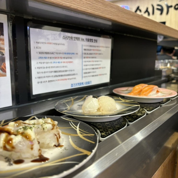  [수원 맛집] 조원동 가성비 회전 초밥  : 우리동네 스시카야
