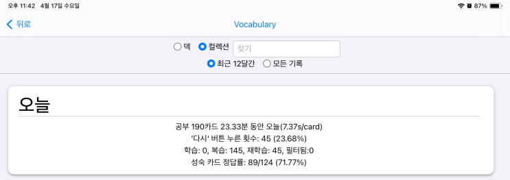 매일 안키 Anki 2024.04.17 매일 안키 Anki 2024.04.17