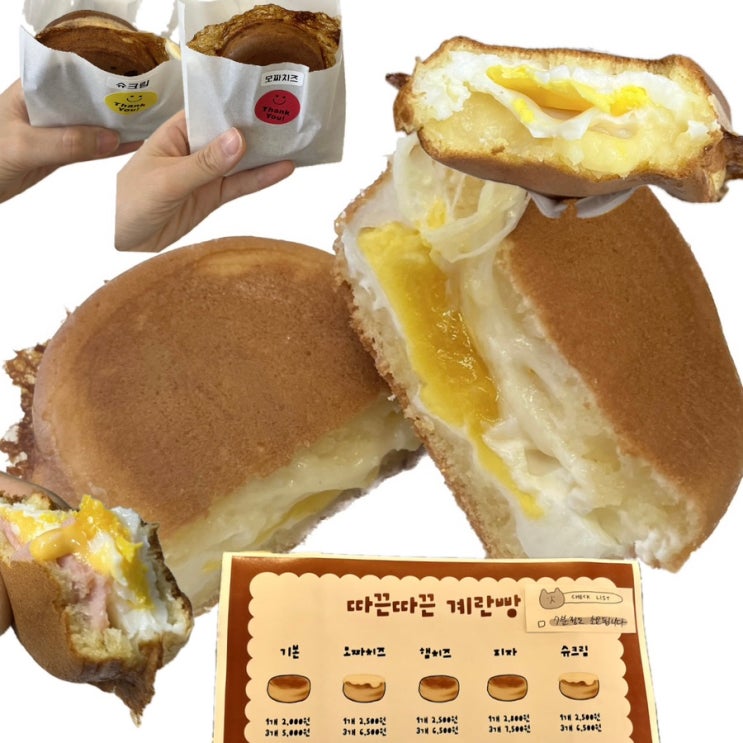  [별내] 계란빵 맛집 | 다양한 맛의 계란빵 | 데니스커피 별내점
