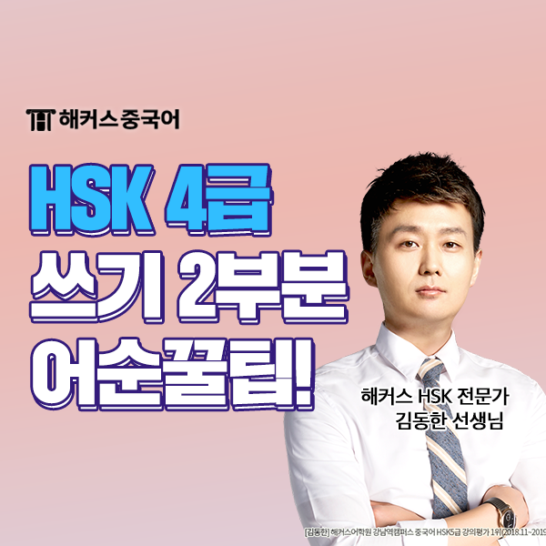  중국어 어순 hsk4급 쓰기 기출문제 풀어봐요!
