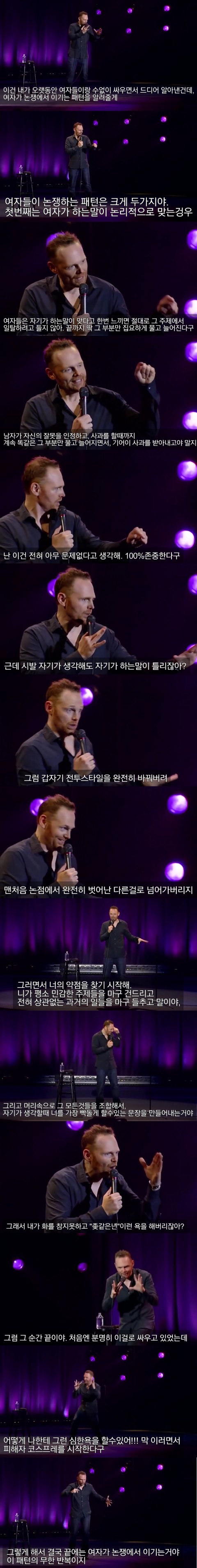  여자가 논쟁에서 이기는 패턴