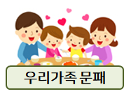  우리가족 문패 만들기! 환경꾸미기와 미술활동을 동시에~