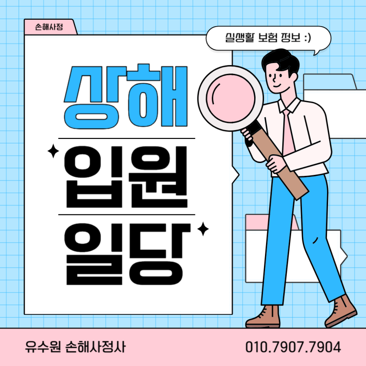  상해입원일당 그리고 질병입원일당을 중복으로 받을 수 있을까요?