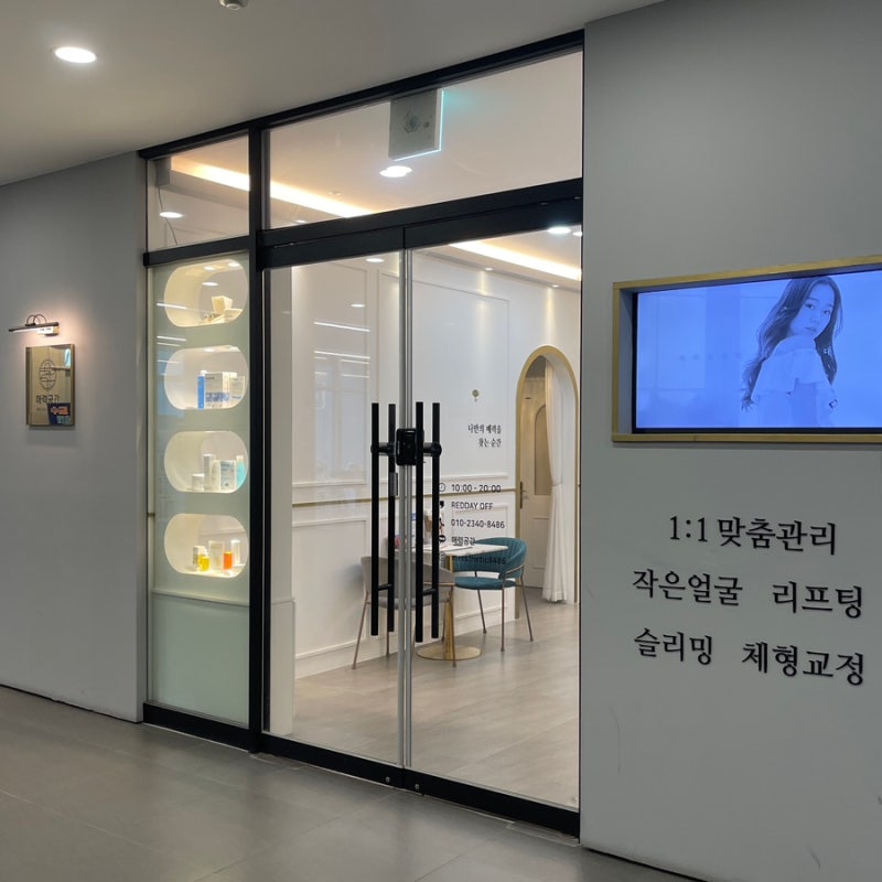 송도에스테틱 참 스페이스 슬림 하체 케어 리뷰