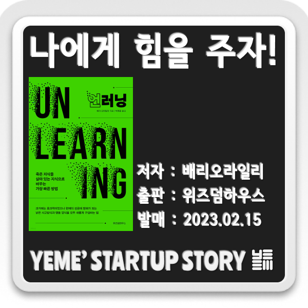  나에게 힘을주는 책 - 언러닝