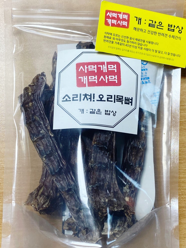  [개:같은밥상] 강아지간식, 소리쳐 오리목뼈
