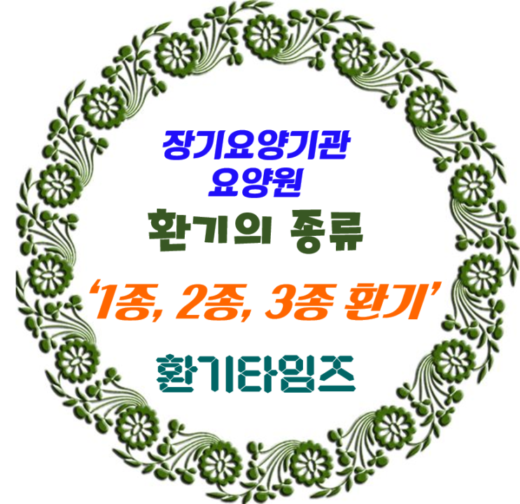 환기는 어떤 방법들이 있을까? 환기 수칙_1종, 2종, 3종 환기_환기타임즈