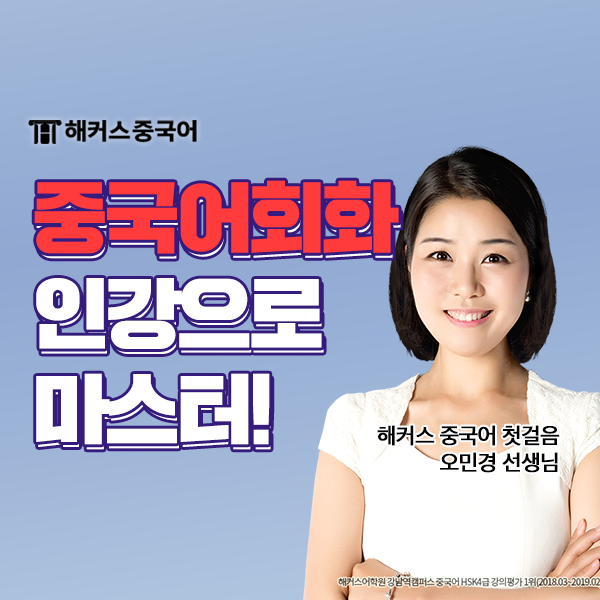  중국어회화 인강으로 배우는 더치페이 중국어로?