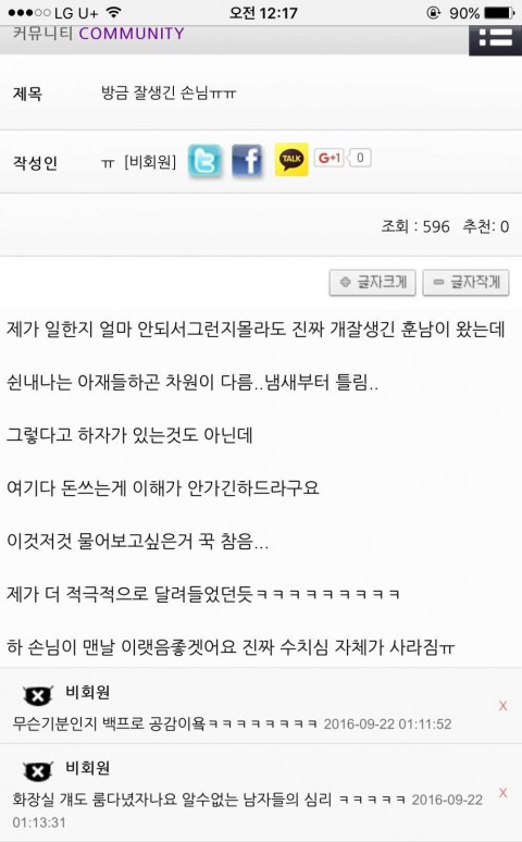  손님한테 설렌 업소 언니
