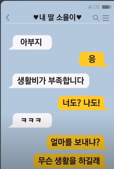  탁재훈이 딸이 용돈을 달라고 하는데 답변 카톡메세지