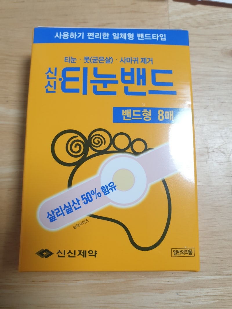 티눈밴드사용법 티눈제거 치료 발바닥 티눈원인제거 신신티눈밴드 티눈