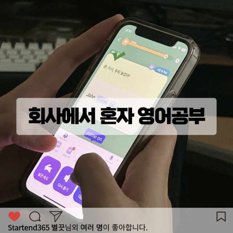  매일 영어 앱으로 기초부터 혼자 공부하기 효과