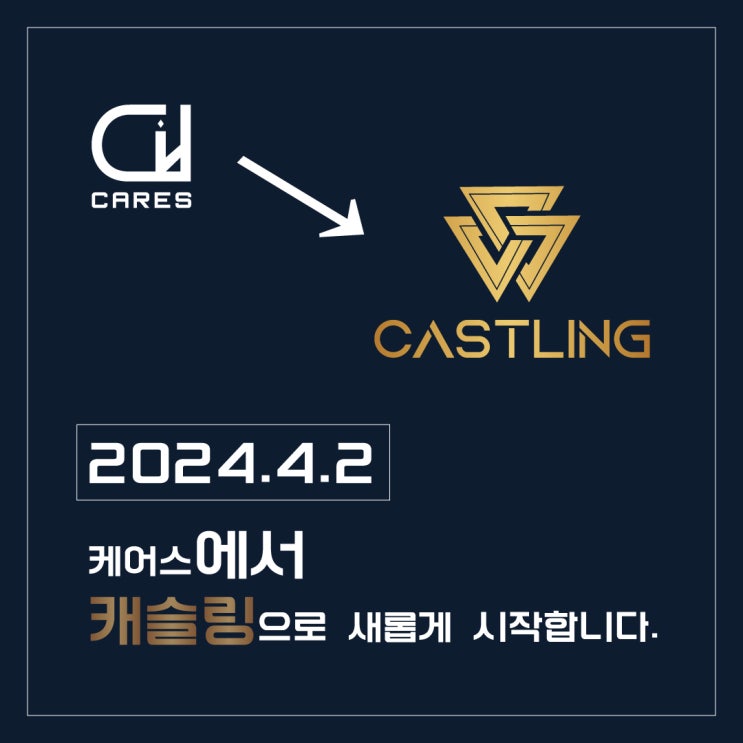  케어스영주점 이름이 캐슬링으로 바뀌었습니다.