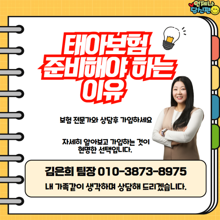  태아보험 준비해야 하는 이유