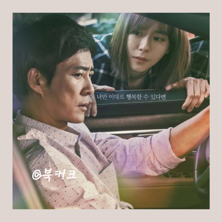 <b>하나뿐인 내편</b> 결말 등장인물 조혜원 시청률 정보