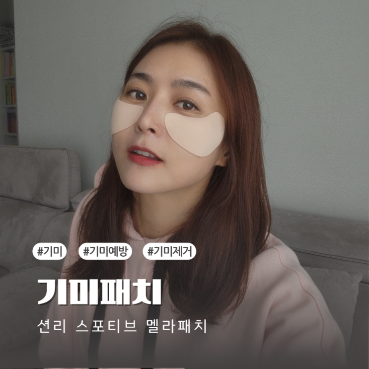 러닝썬<b>패치</b>로 <b>기미</b>예방하기 (<b>골프</b>자외선<b>패치</b>)