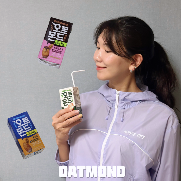 오트몬드 식물성음료! 신제품 오리지널 초코 프로틴 비교