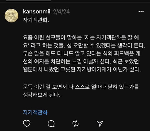  최근 쓰레드 글쓰기와 생각 정리