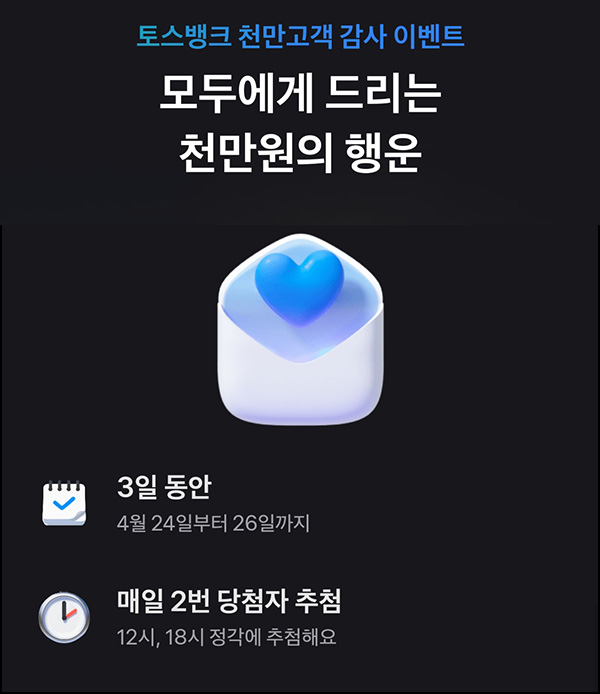 토스 천만원의 행운 이벤트(현금 1천만원 응모권)댓글공유~04.26 토스 천만원의 행운 이벤트(현금 1천만원 응모권)댓글공유~04.26