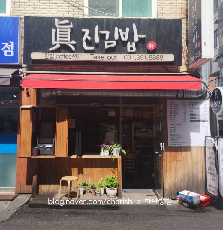  [경기 군포] 산본 분식집 진진김밥 리뷰랑랑
