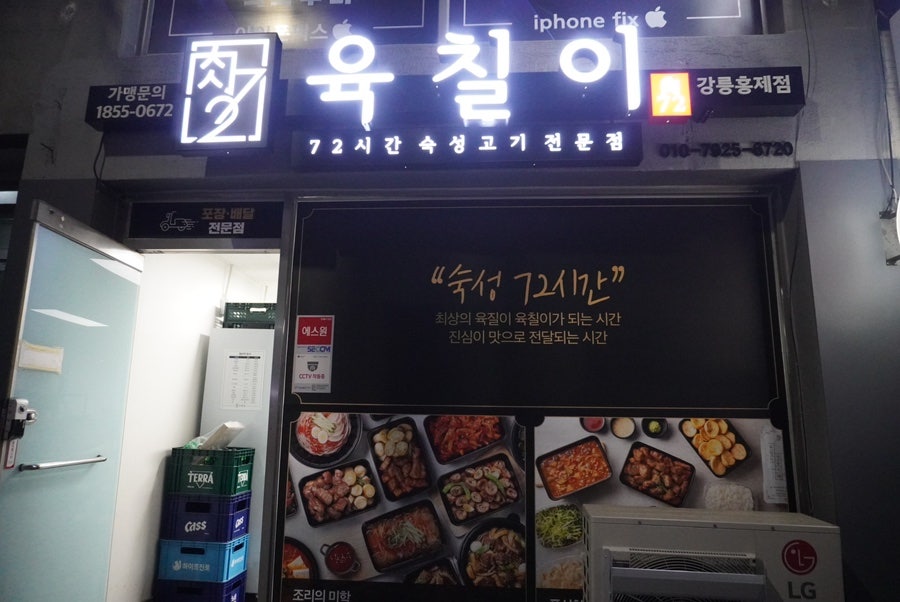 육칠이 강원홍제점 사진 1