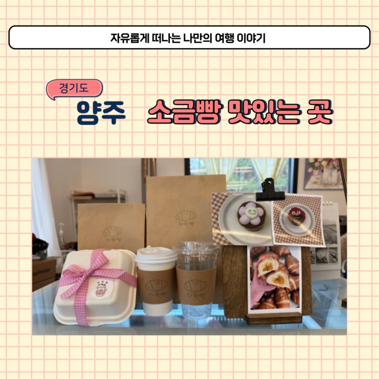  덕계 카페 다락빵 양주 덕계역 근처 분위기 좋은 카페 추천드려요