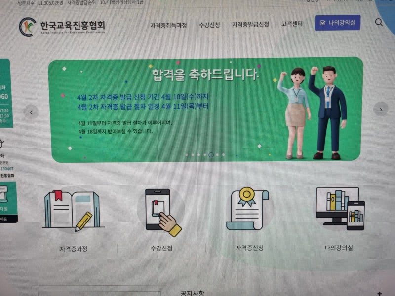 한국교육진흥협회❤️노인돌봄생활지도사 자격증 인강 합격 후기