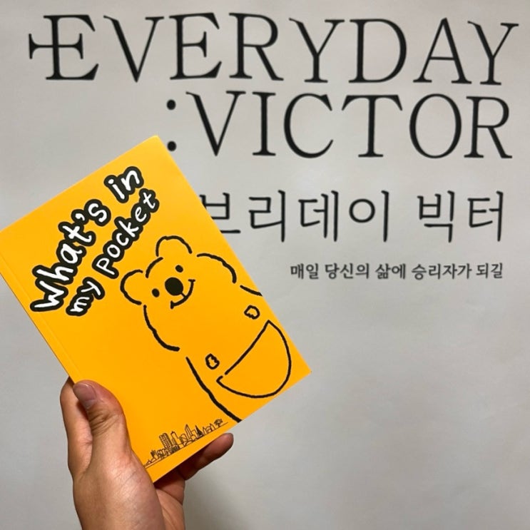  What's in my pocket- 후기