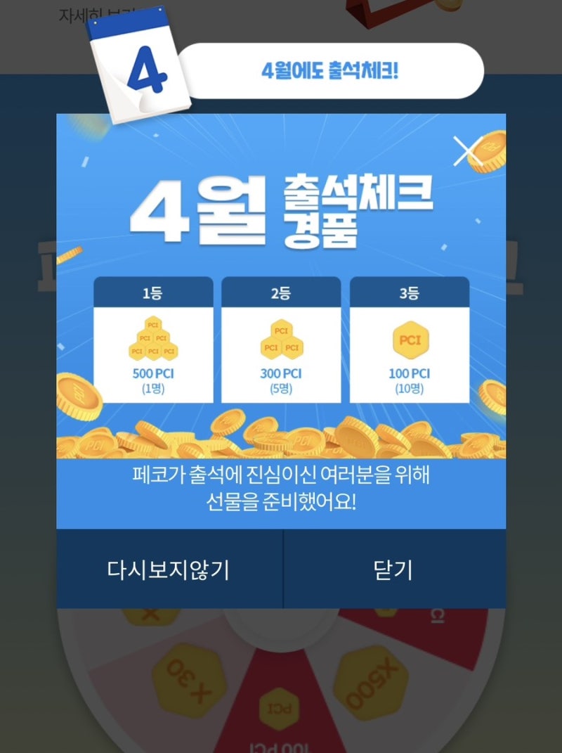 페이코인(Paycoin) 현금화하기 (Feat. Korbit 코빗 재상장) : 네이버 블로그