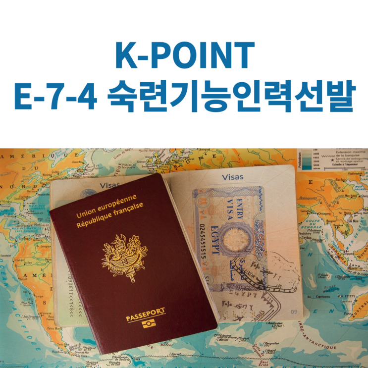 K-point E74 숙련기능인력 선발