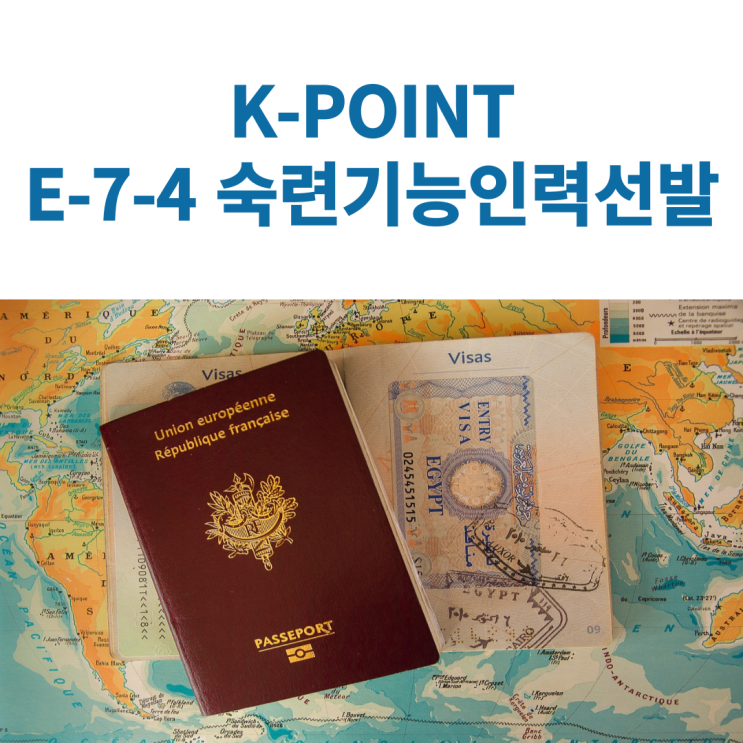  K-point E74 숙련기능인력 선발