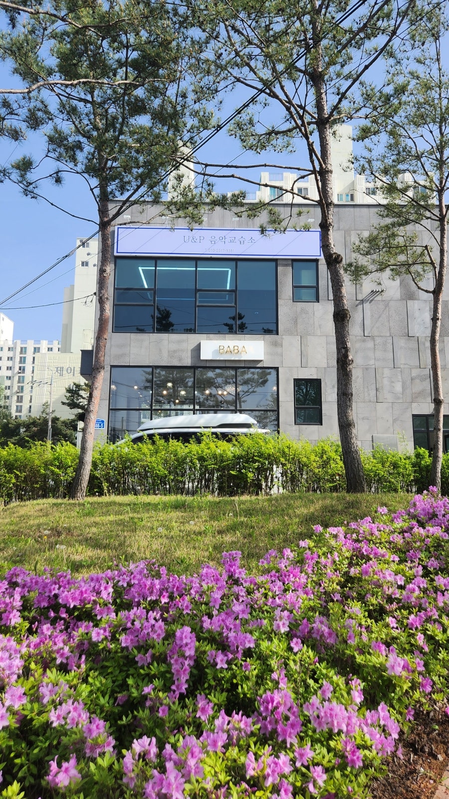 U&P음악교습소 사진 1
