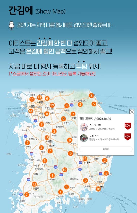 쇼글의 신규 서비스, 공연지도 간김에 (show map) 쇼글의 신규 서비스, 공연지도 간김에 (show map)