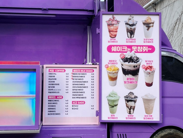  카페 쉐이크 음료 푸드트럭 눈에띄는 메뉴판디자인