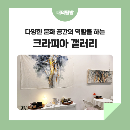 크라피아갤러리 사진 3