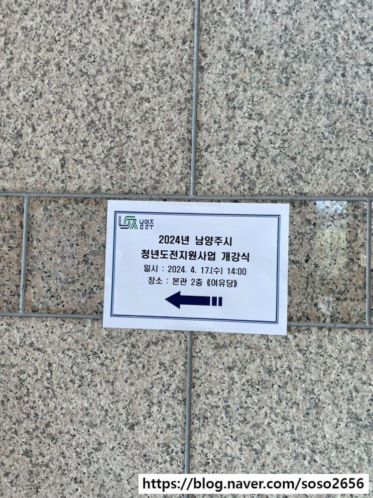  청년도전지원사업 남양주_실제후기 개강식(2024.05)