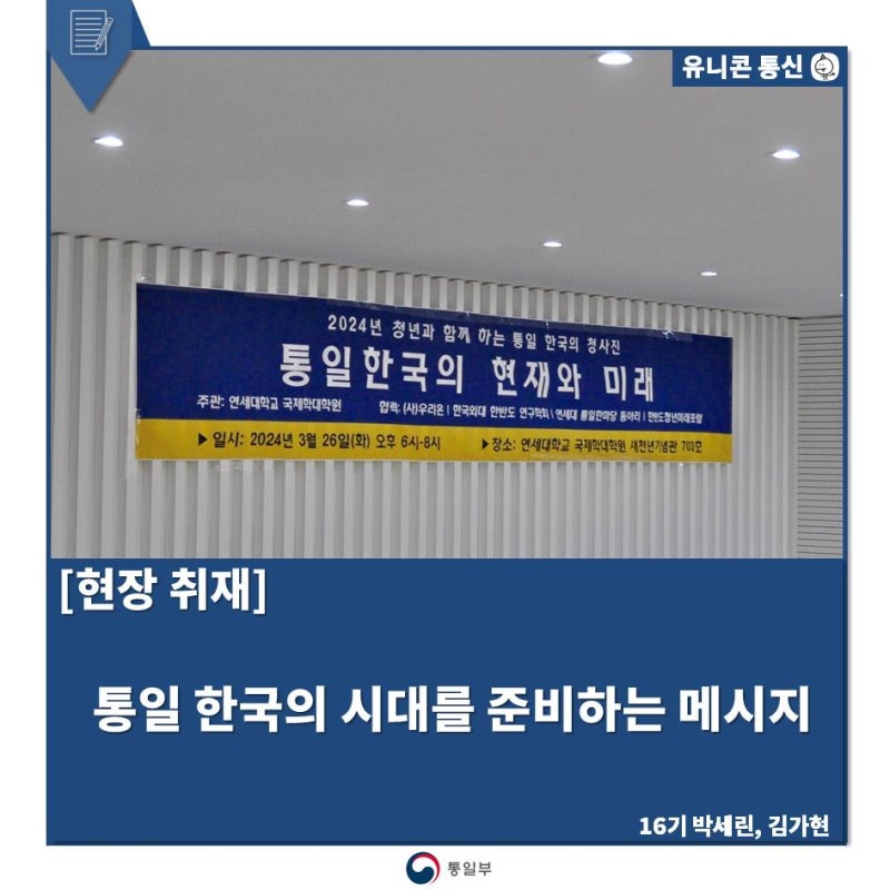 [현장취재] 통일한국의 시대를 준비하는 메시지