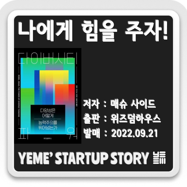  나에게 힘을주는 책 - 다이버시티 파워