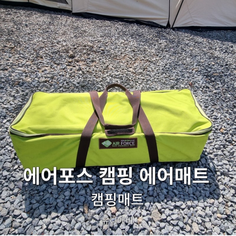 에어포스 에어매트 사용후기와 장단점