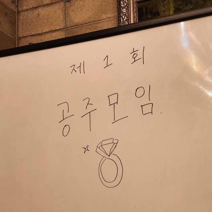  혜화역 파티룸 파티살롱 방문 후기 feat.왕반지정모