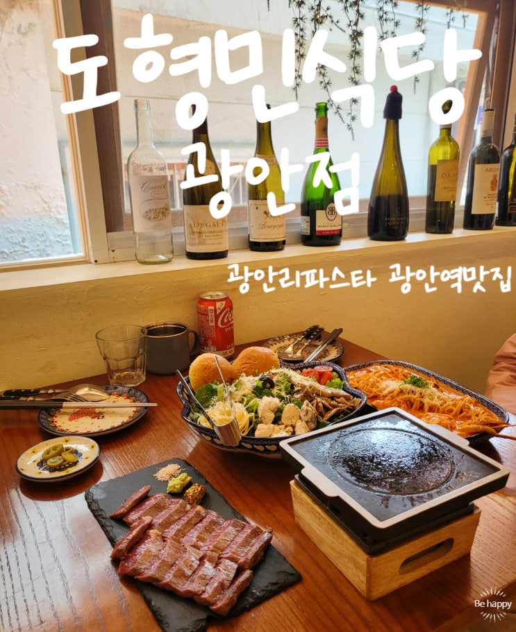 광안리파스타 부산민락동맛집 도형민식당 광안점