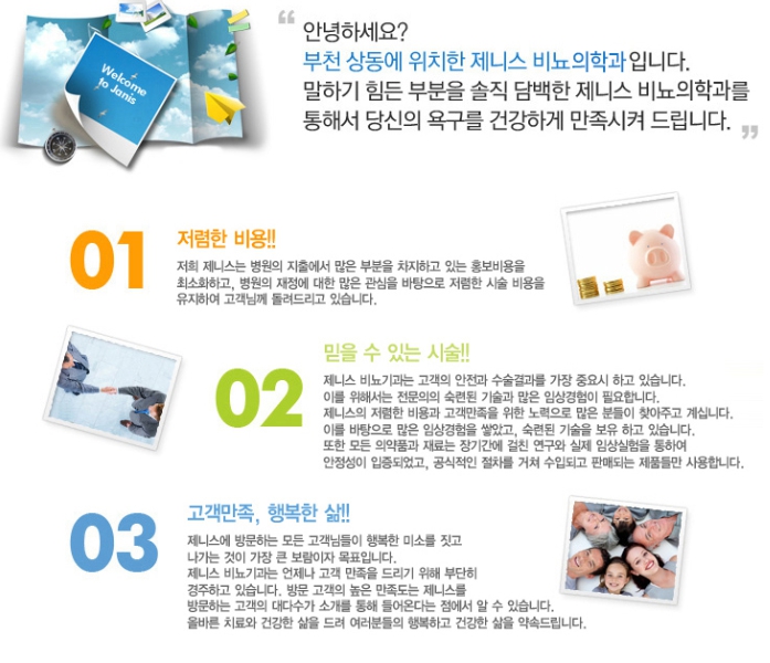  부천시 상동역 제니스비뇨기과 의료진 소개