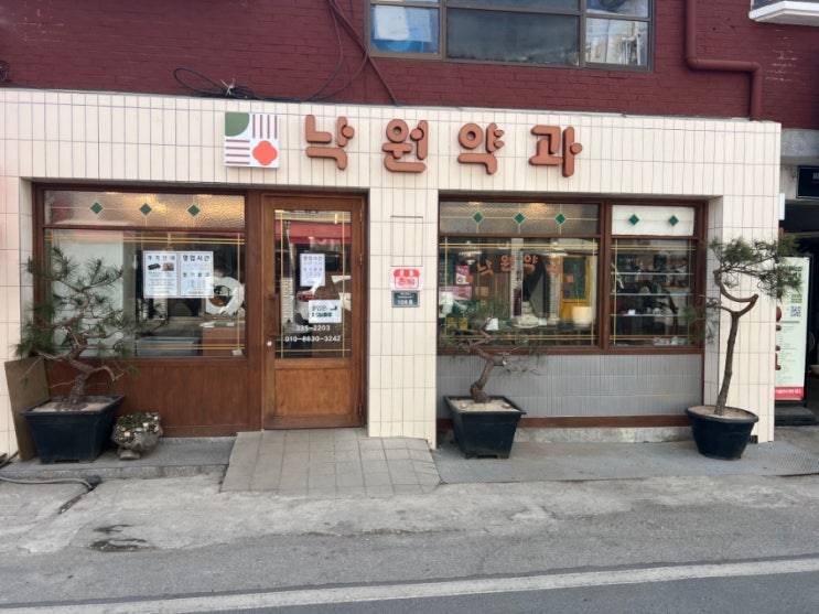  예산시장 낙원약과 후기, 수제약과 맛집